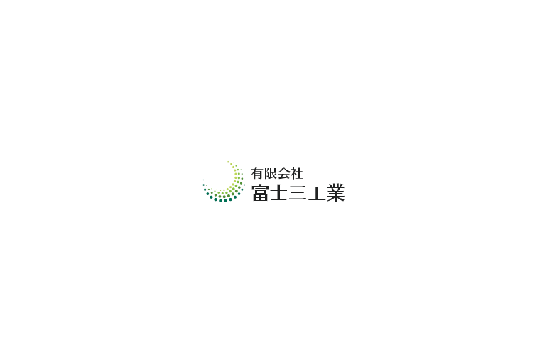 有限会社富士三工業
